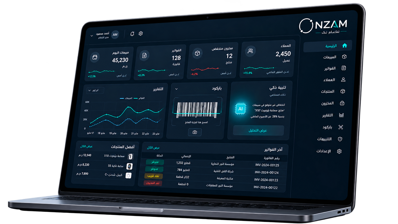 واجهة نظام تك لإدارة المبيعات والفواتير والمخزون